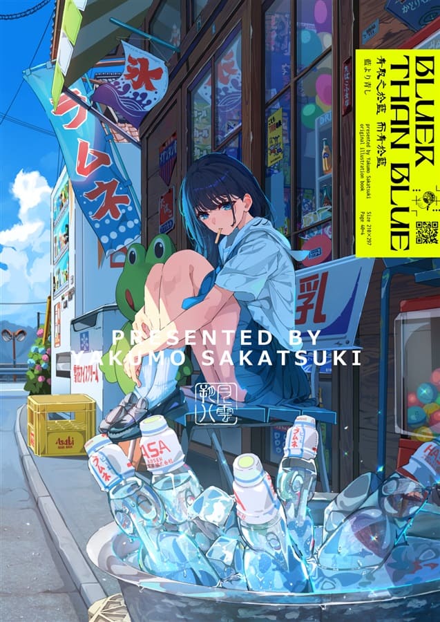 同人誌『藍より青し』の表紙